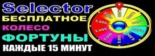 Логотип Selector